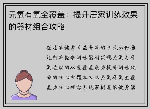 无氧有氧全覆盖：提升居家训练效果的器材组合攻略